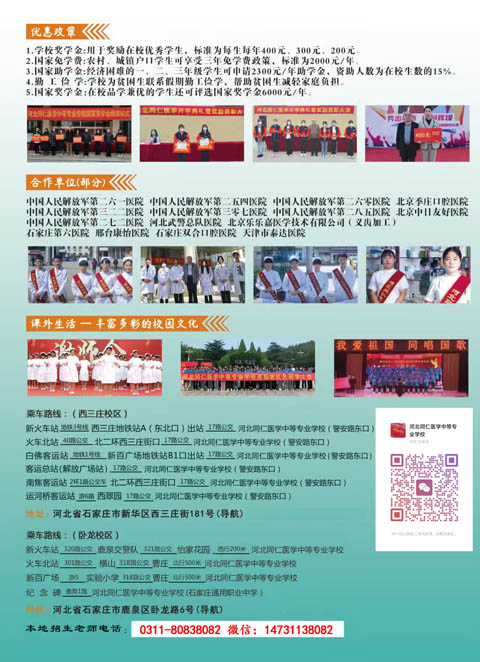 河北同仁醫學中等專業學校官網2026年招生簡章