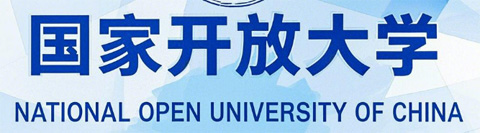 國家開放大學.jpg 國家開放大學.jpg