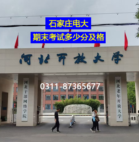 河北開放大學(xué)2026年招生簡章
