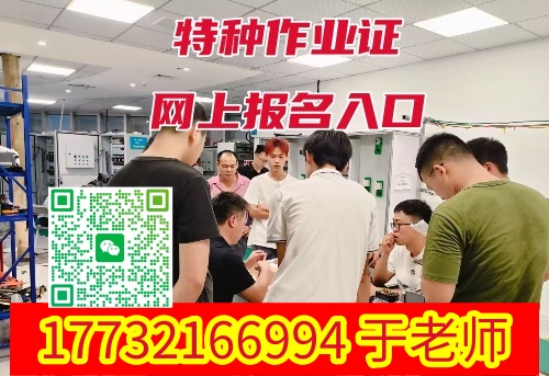 2026電工證報考新政落地 電工證官網報名入口