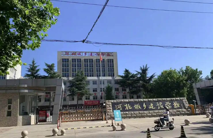 石家莊城鄉建設學校2026年招生簡章