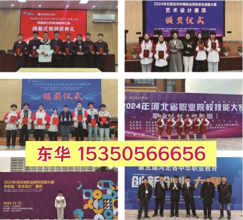 河北技能大賽 + 單招免試！石家莊東華鐵路學(xué)校12大招生專業(yè)全覆蓋，升學(xué)有保障