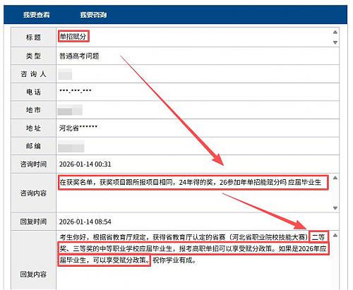 往年職業技能大賽獲獎在2026年河北單招能否賦分？