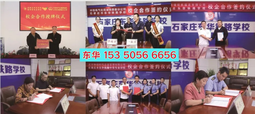 石家莊東華鐵路學校的就業情況如何？