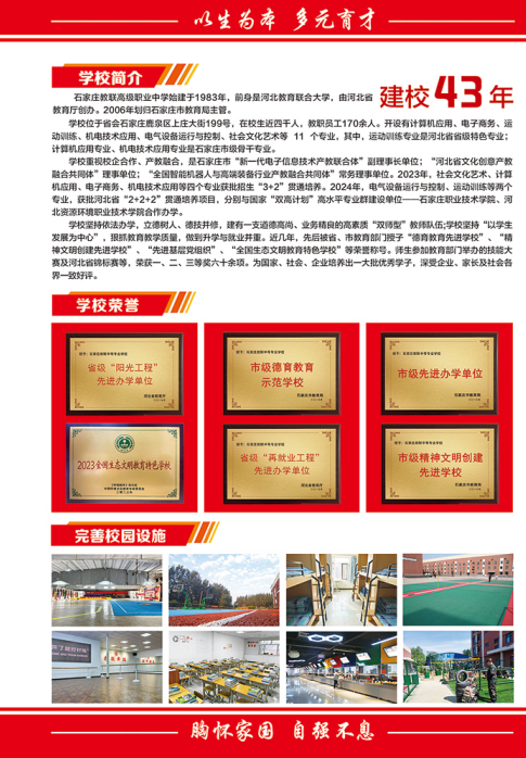 中考落榜不遺憾,職教賽道照樣上重點本科 —— 石家莊教聯職業高級中學