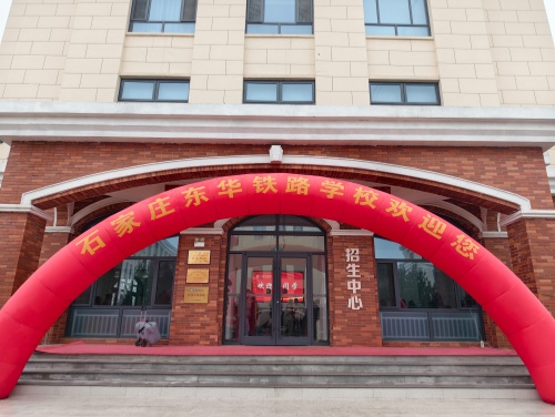 2026年石家莊東華鐵路學校開學后還能報名嗎？