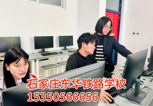 石家莊東華鐵路學校2026年春招補錄馬上截止