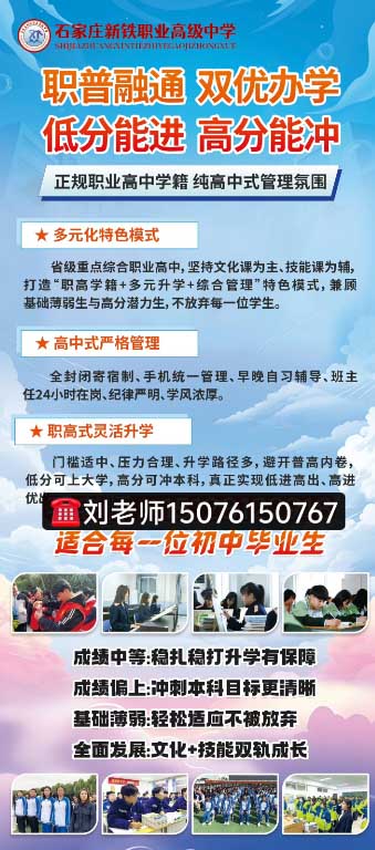 石家莊新鐵職業高級中學2026年秋季班招生要求