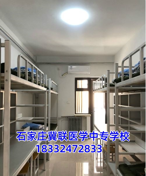 石家莊冀聯醫學院2026年住宿費多少 幾人間？