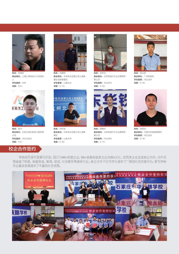  石家莊東華鐵路學校就業有保障嗎？鐵路系統對口就業數據公開