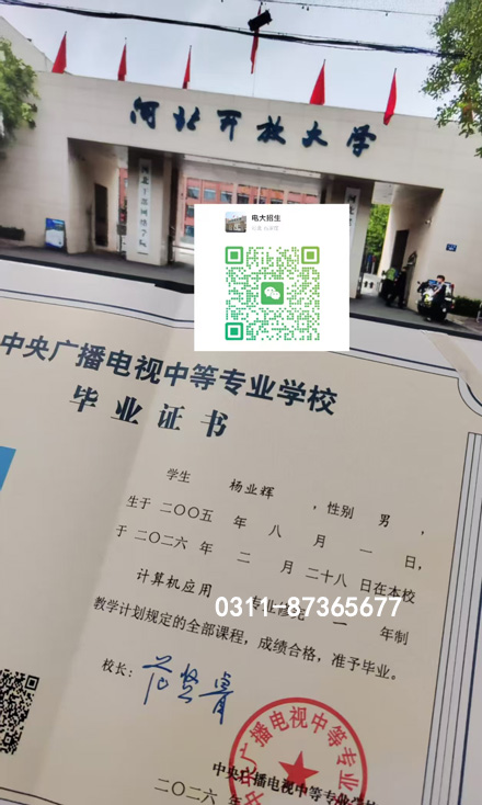 電大中專到底是什么學(xué)校？正規(guī)嗎？