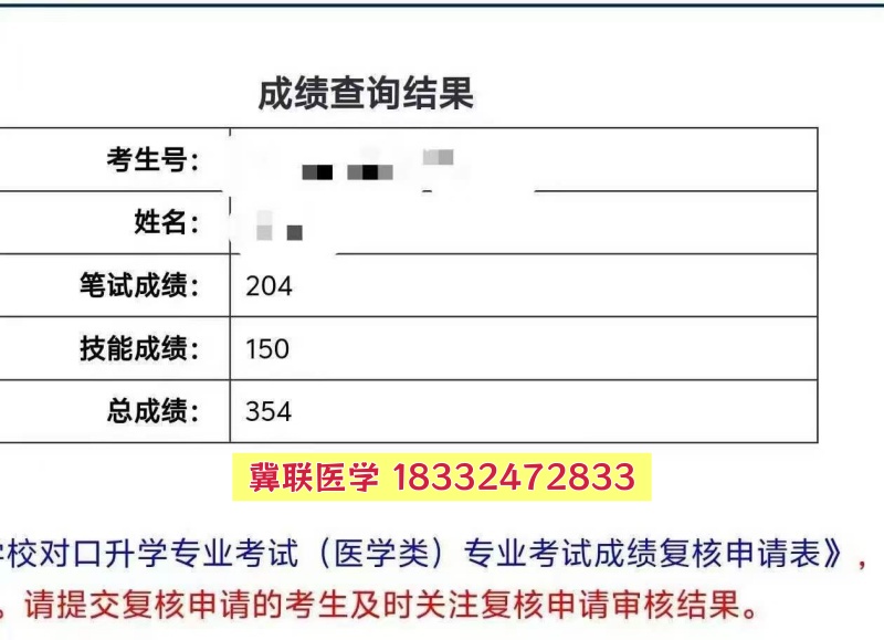 捷報！石家莊冀聯(lián)醫(yī)專學(xué)校2026年醫(yī)學(xué)綜合成績揭曉，再創(chuàng)佳績