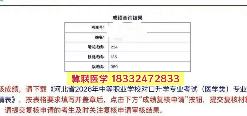 捷報！石家莊冀聯(lián)醫(yī)專學(xué)校2026年醫(yī)學(xué)綜合成績揭曉，再創(chuàng)佳績