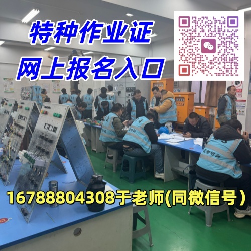 石家莊低壓電工證（特種作業操作證）報考指南