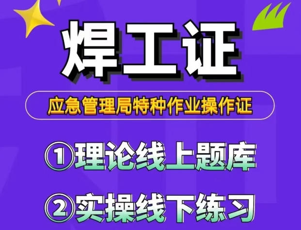 焊工證復審流程及時間節點，過期如何補辦？