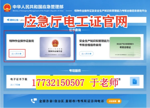 國(guó)家應(yīng)急管理局電工證官網(wǎng) 2026年電工證報(bào)考官網(wǎng)