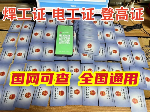 2026 年特種作業證復審流程詳解（電工 / 焊工 / 高空作業通用）