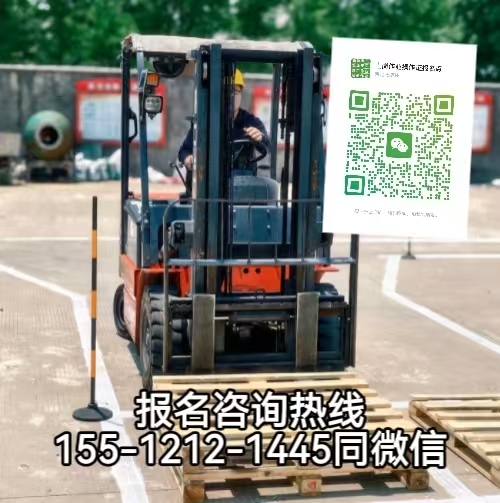 從事叉車作業，拒絕無證上崗，報考叉車證指南