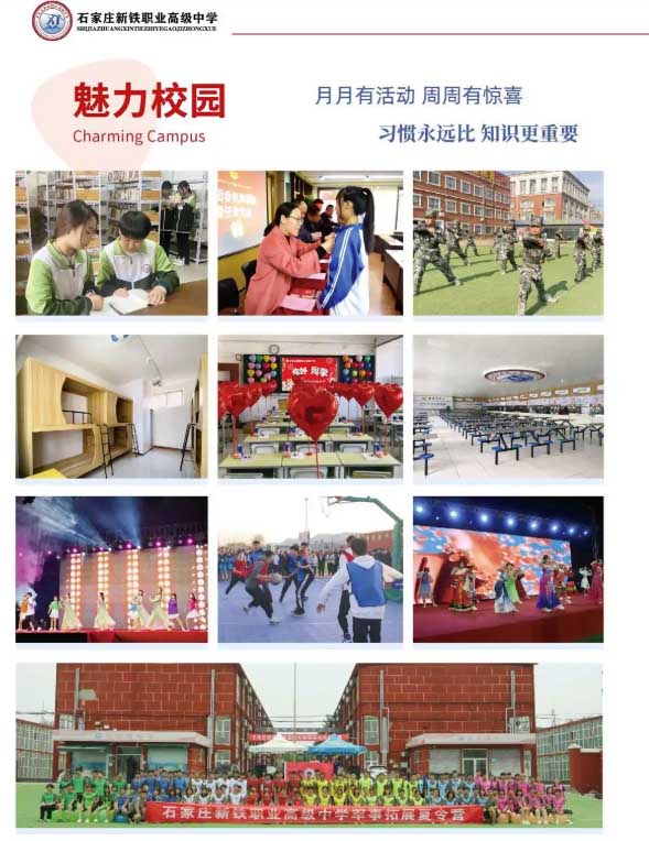 石家莊新鐵職業(yè)高中2026年秋季班收費標(biāo)準(zhǔn)