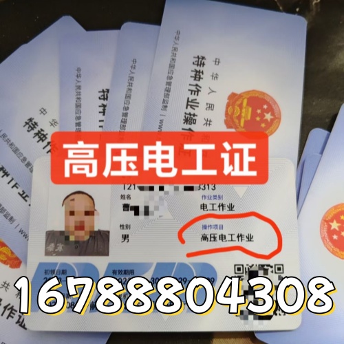 石家莊高壓電工證報名入口