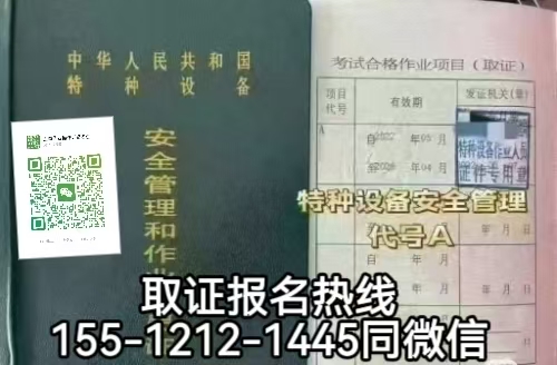 在石家莊從事電梯安全管理工作，電梯安全員證怎么報名考試