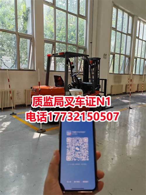 石家莊叉車證N1證報名流程 叉車證考試須知