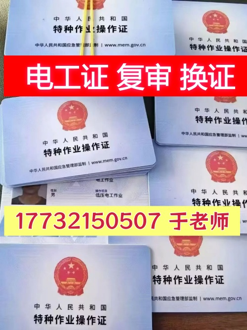 2026年最新石家莊電工證報名材料清單（電子版 ）