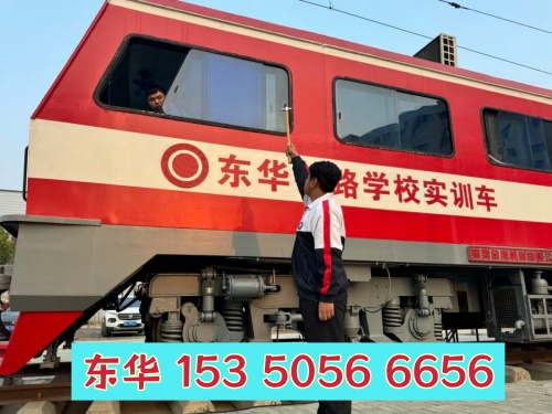 石家莊東華鐵路學校有哪些專業？