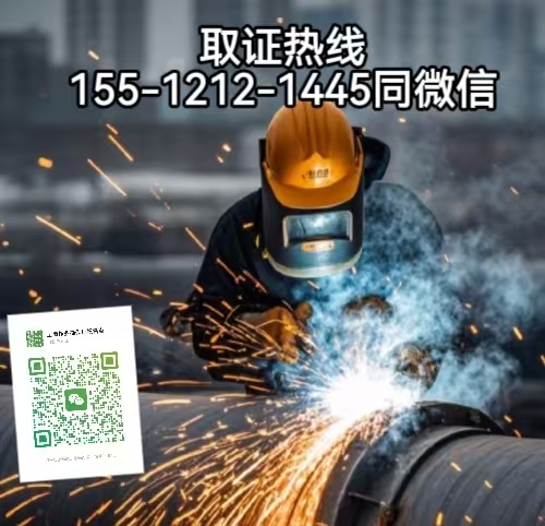 考焊工證有用嗎，2026年在河北怎么報名考試焊工證