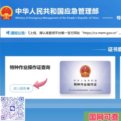 石家莊應急管理局正規電工證｜全國通用，國網可查（官方查詢指南）