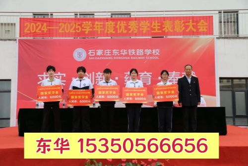 初中生畢業(yè)考不上高中，選石家莊東華鐵路學(xué)校靠譜嗎