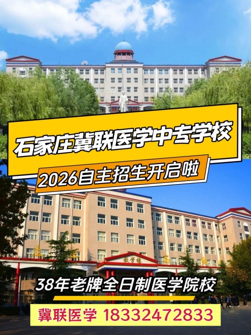 石家莊冀聯醫學院校園管理嚴格嗎？